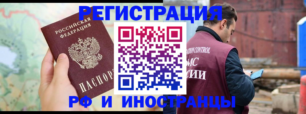 временная регистрация законно в Якутске