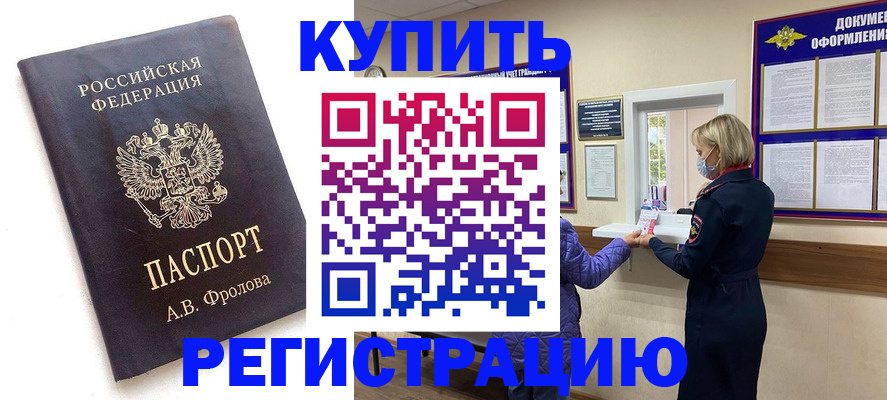 прописка гарантия в Якутске
